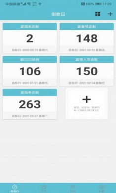 倒数日app