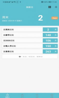 倒数日app