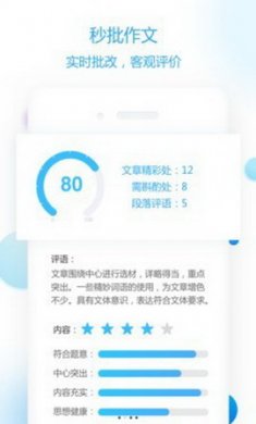 作文批改app