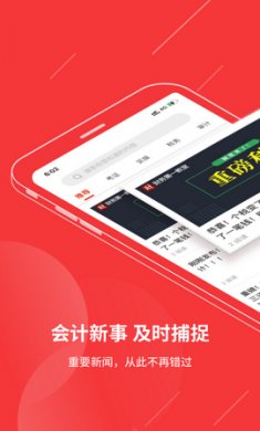 今日会计app