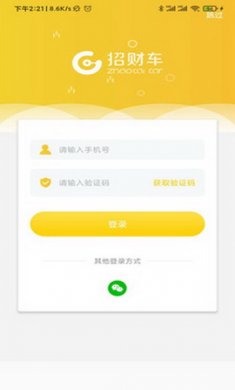 招财车app