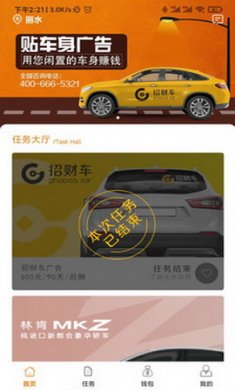 招财车app