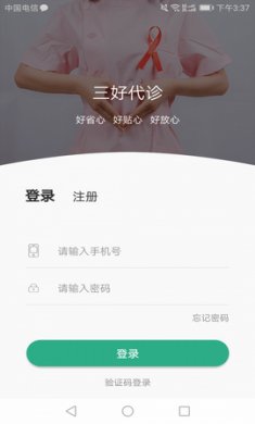 三好代诊app