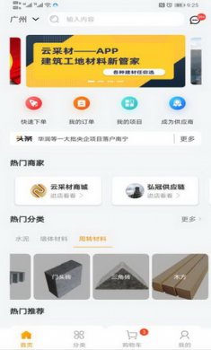 云采材app