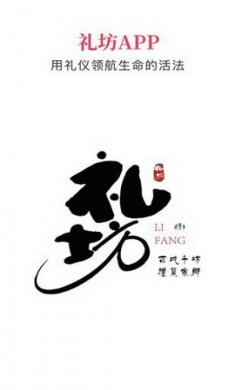 礼坊app
