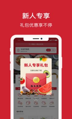 福来食集app