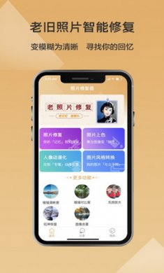 照片修复精灵app