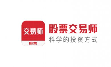 股票交易师app