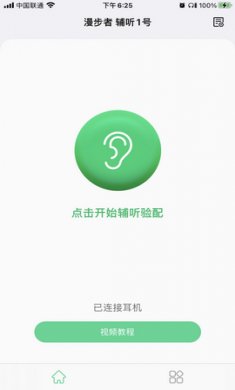 漫步者辅听app