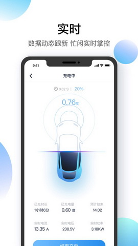 星络充电通app