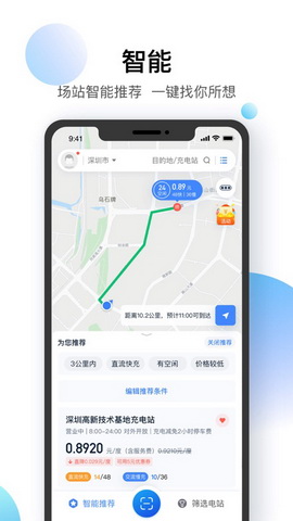 星络充电通app