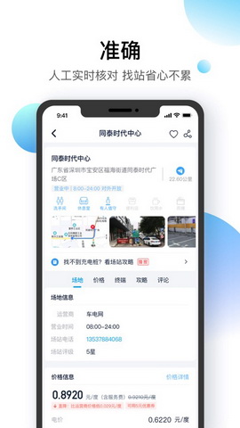 星络充电通app