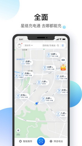 星络充电通app