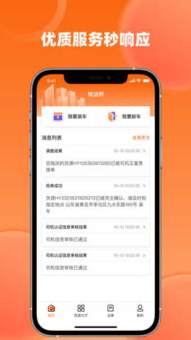 城运邦app