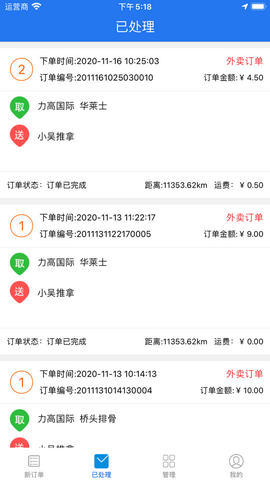优达同城配送app