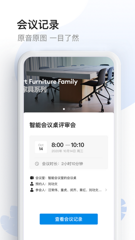 智能会议桌app