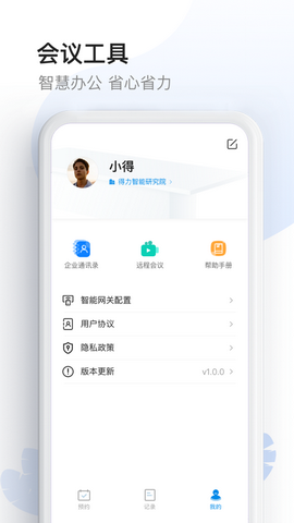 智能会议桌app
