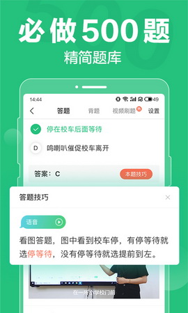 驾校一点通破解版