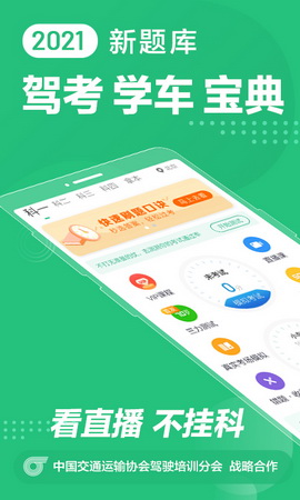 驾校一点通破解版