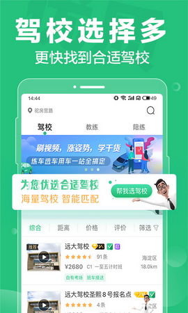 驾校一点通app