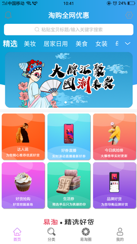 易淘易购app