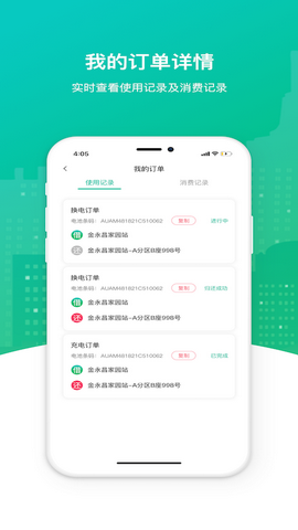 秒享换电app