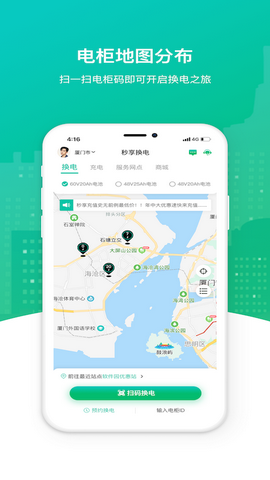 秒享换电app