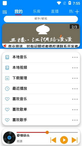 静听音乐app