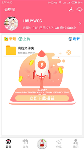 磁力云app