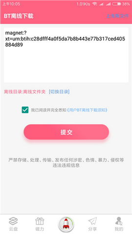 磁力云app