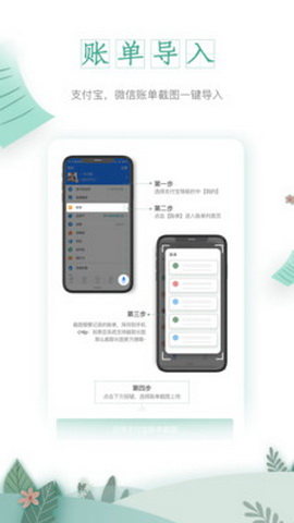 一木记账去广告版