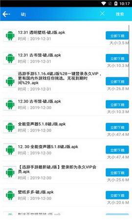 聚应用破解版