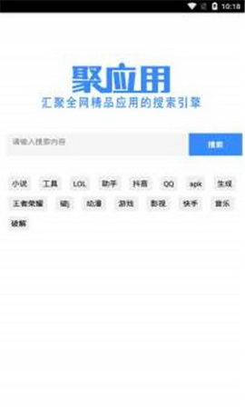 聚应用app