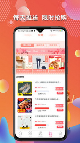 集福购app