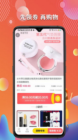 集福购app