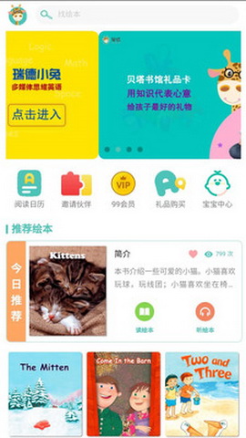 贝塔书馆app