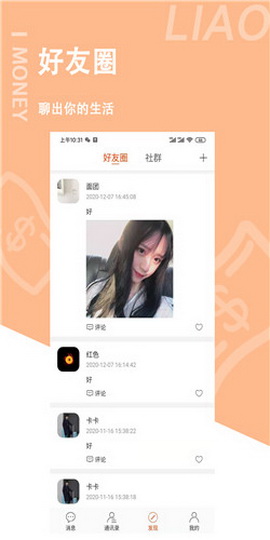 聊哒app
