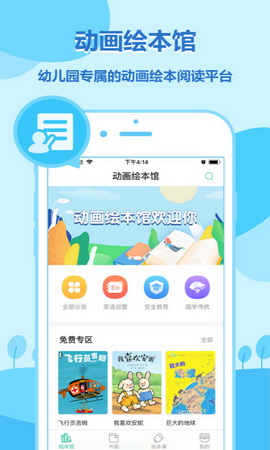 动画绘本馆破解版