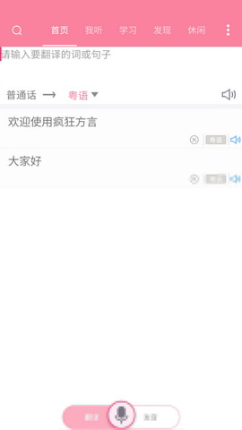 疯狂方言破解版