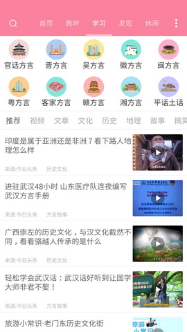 疯狂方言app