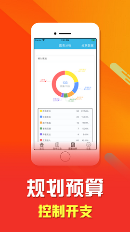 融发记账通app
