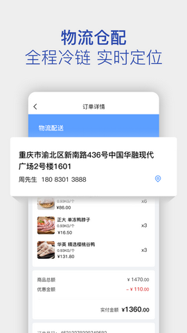 云帆冻品app