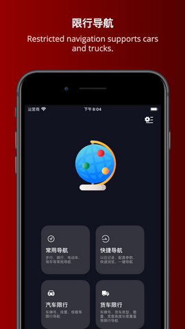 限行导航app