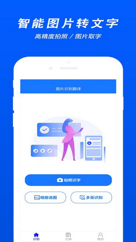 拍照文字识别app