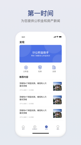 51公积金助手app