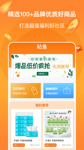 粘鱼app
