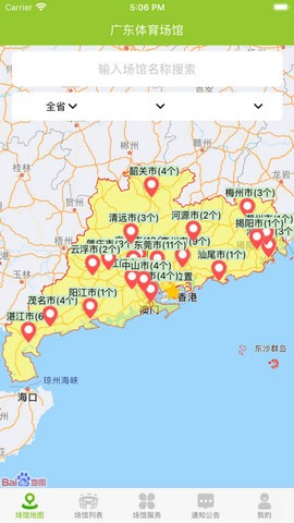 广东体育场馆app