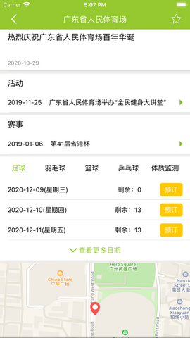 广东体育场馆app