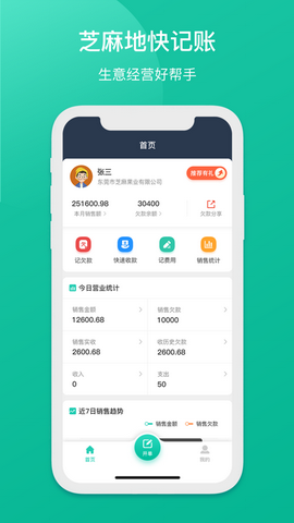 芝麻地快记账app