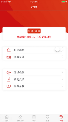 晋城城区app